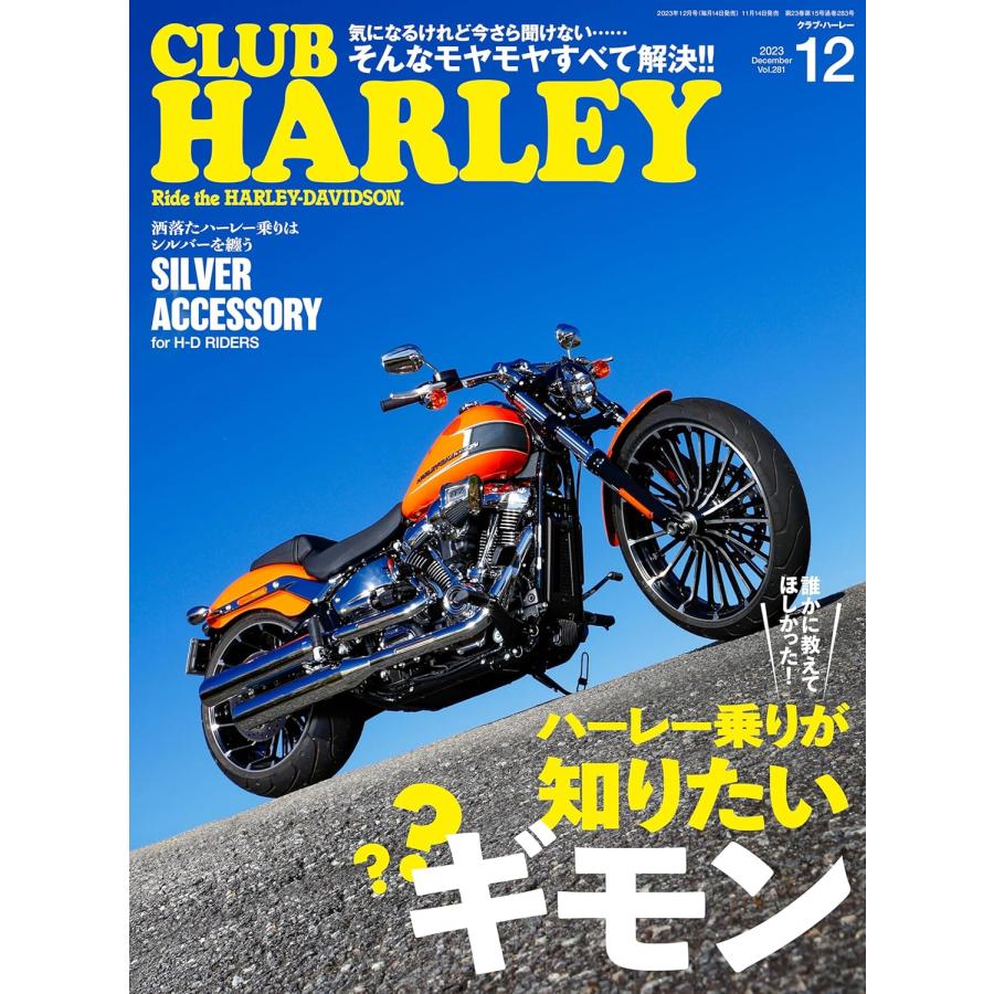 CLUB HARLEY 2023年12月号