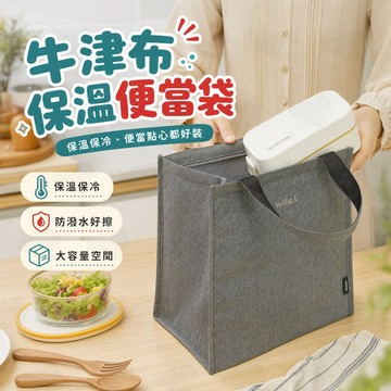 牛津布保溫袋 加厚防水保冷袋 防水 保溫 保冷 便當袋 保冷袋 保溫袋 保冰袋 餐袋 防水保溫袋 野餐袋