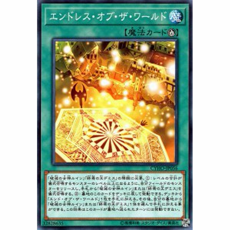 遊戯王カード エンドレス オブ ザ ワールド ノーマル サイバネティック ホライゾン Cyho 儀式魔法 通販 Lineポイント最大1 0 Get Lineショッピング