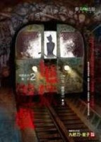 地獄系列（2）：地獄遊戲[二手書_良好]