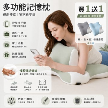 雙倍自在1+1 🎁收禮人自選【DON HOME】睡姿不被限制💤 ｜多角度支撐記憶枕｜3款任選｜快速出貨