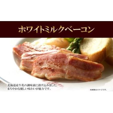 ふるさと納税 農家のホワイトミルクベーコン 300g 2個 セット ベーコン 白いベーコン 豚肉 ポーク 国産 ブロック 厚切り おつまみ BBQ ギフト バ.. 北海道札幌市