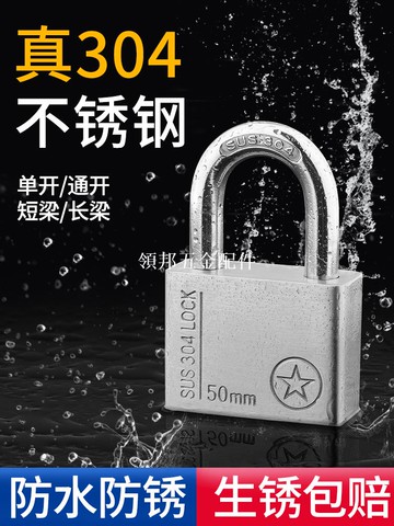 304不锈钢挂锁户外锁头防水防锈通开锁仓库锁防撬大门锁防剪锁[領邦五金配件]
