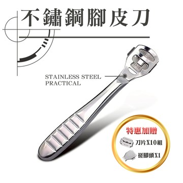 [鏽鋼款 送10刀片] 腳皮刀 去腳皮 磨腳皮 磨腳器 搓腳板 腳皮 刮腳皮 除腳皮 去死皮 刮腳皮刀