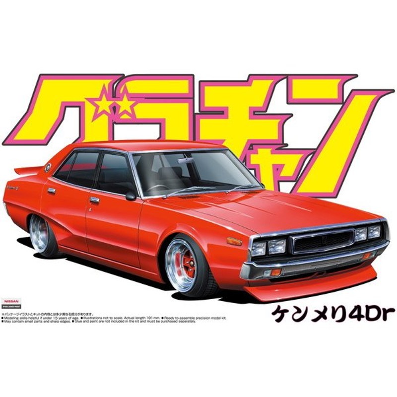 アオシマ プラモデル 1/24 グラチャン No.07 ケンメリ4Dr 送料無料