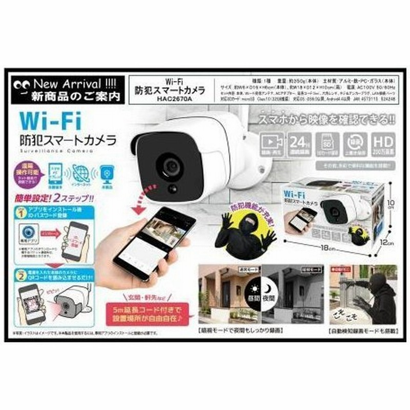 ハック Hac2670 防犯カメラ スマホ対応 Wi Fi 見守り ペットカメラ ベビーモニター 自動録画 暗視 防犯グッズ 北海道 離島は別途送料 通販 Lineポイント最大0 5 Get Lineショッピング