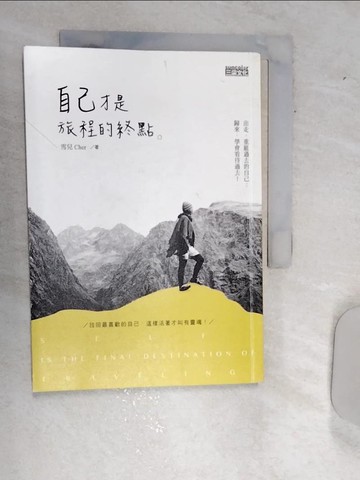 【書寶二手書T7／勵志_RAV】自己，才是旅程的終點_雪兒Cher
