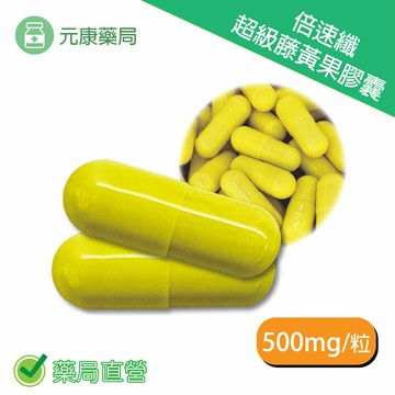 固德倍速纖超級藤黃果膠囊 500mg/粒 醣類out 維持體態 新陳代謝台灣公司貨