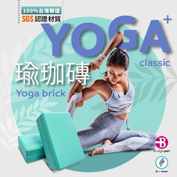 【👉100% 台灣製造👍】SGS 認證 50D 高硬度 專業 瑜珈磚 皮拉提斯磚  蒂芬妮 尊爵 黑白迷彩