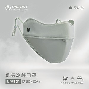 UPF50+防曬冰感A+級透氣冰鋒口罩
