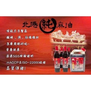 正宗北港黑麻油(玻璃瓶裝/520ml)