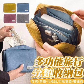 多功能旅行分類收納包 防潑水 多夾層 大容量  多功能存摺收納包 存摺收納包 存摺包 化妝包 衛生棉包