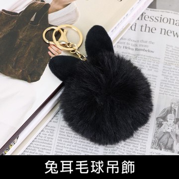 珠友 BU-02049 兔耳毛球吊飾/療癒小物/包包吊飾/鑰匙圈/手機吊飾/鉛筆袋吊飾