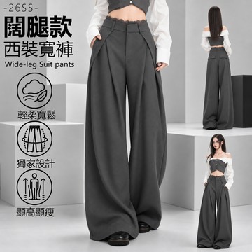 【隔日達！】韓版西裝褲 小個子西裝寬褲 大尺碼長褲 闊腿西裝褲 闊腿褲 高級感垂順西裝褲 顯瘦直筒長褲 男女同款寬版長褲