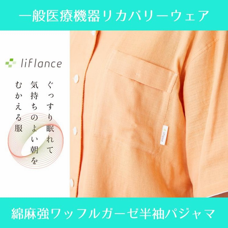 夏用パジャマ 綿麻ワッフルガーゼ半袖パジャマ レディース