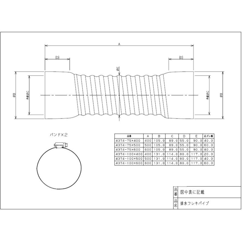 排水フレキパイプ,バンド接続(呼び100ミリ,長さ600ミリ) LINEショッピング