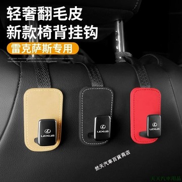 關注新品👴凌志 Lexus新款掛鉤翻毛 金屬椅背掛鉤 ES-350 RX300 GS LS IS LX CT座椅後排掛