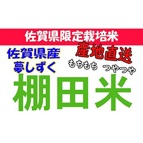 佐賀県産 棚田米 夢しずく 白米10kg 令和5年産