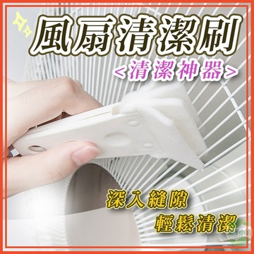🔥隔日到貨🔥多功能風扇清潔刷 清潔刷 刷子 清潔用品 鍵盤刷 縫隙刷 死角刷 空調刷 風扇清潔 清潔用品