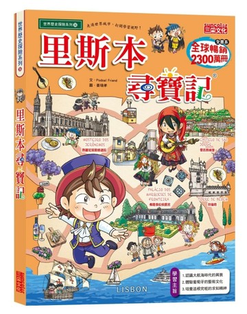 里斯本尋寶記[二手書_良好]