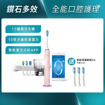 ★6/9前滿額折800+送3刷★飛利浦 Sonicare鑽石靚白智能音波牙刷-典雅粉(HX9924/22)