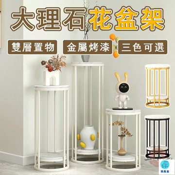 台灣公司 工廠直銷 可開發票 【宅配免運】奶油風置物架 大理石花架 客廳裝飾架 落地花架 電視櫃花架 綠蘿架 室內花架 陽臺花架 圓形花架店長推薦 新品特價 5z86