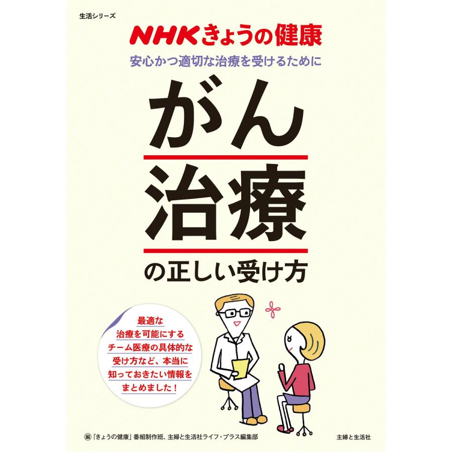 がん治療 の正しい受け方 安心かつ適切な治療を受けるために