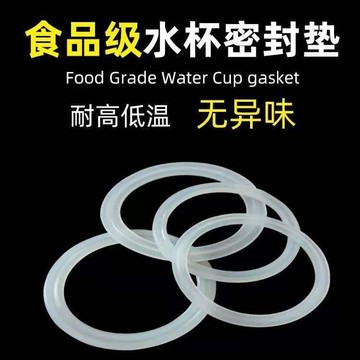 客製 食品級密封圈矽膠墊片 保溫杯矽膠密封圈 杯蓋防漏墊圈 橡膠圈 水杯矽膠圈 食品級矽膠圈 止水墊片 水管墊片 QZM