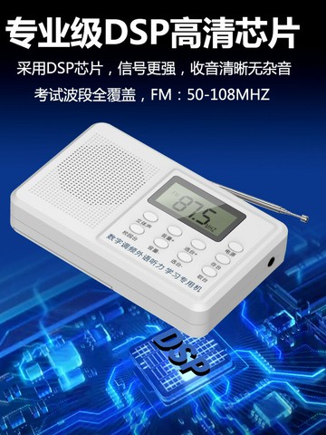 英語四六級聽力考試FM調頻收音機立體聲專四專八ab級46三四級