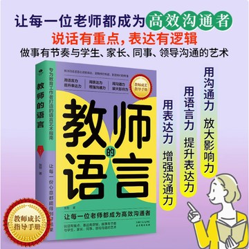 【臺書屋】幽默溝通學 教師語言 100%正品 簡體中文 會說話你就贏了 你說話為什麼別人不愛聽 溝通是一門學問 簡體中文