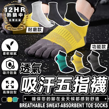 【🔥S-SportPlus+🔥】五指襪 運動襪 短襪 除臭襪 足弓襪 登山襪 襪子 長襪 中筒襪 棉襪 隱形襪 男女適合