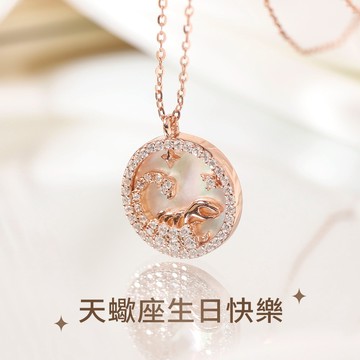 [925純銀] 天蠍座星座守護者12星座系列母貝項鍊生日禮物閨蜜項鍊