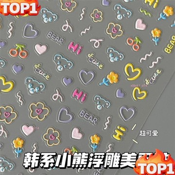 下殺價卡通可愛韓係小熊浮鵰美甲貼紙學生高顔值3D立體貼紙背膠防水貼紙 8NRY