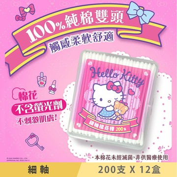 Hello Kitty 細軸棉花棒 200支 (盒裝) X 12盒 極細棉頭 嬰幼兒適用 亦可清理精細物品