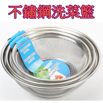 【913生活百貨】無磁不銹鋼高邊瀝水籃 洗米籃 蔬果瀝水 露營洗菜籃 廚房瀝水籃《不鏽鋼洗菜籃YJ0181》