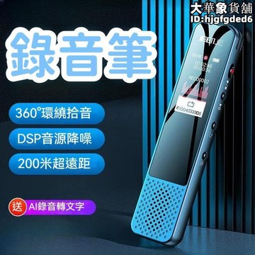 （爆款熱賣）（國際精品）【超長續航 錄音筆】 監聽器 密錄器 秘錄器 錄音器 錄音神器 降噪錄音筆 隨身密錄器 手機通話  學生上課用    露