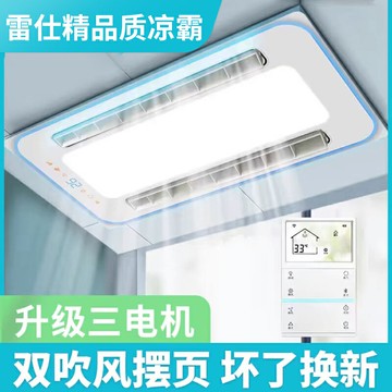 【台灣公司 可開發票】雷仕精廚房涼霸嵌入式冷風機照明二合一集成吊頂換氣冷霸風機