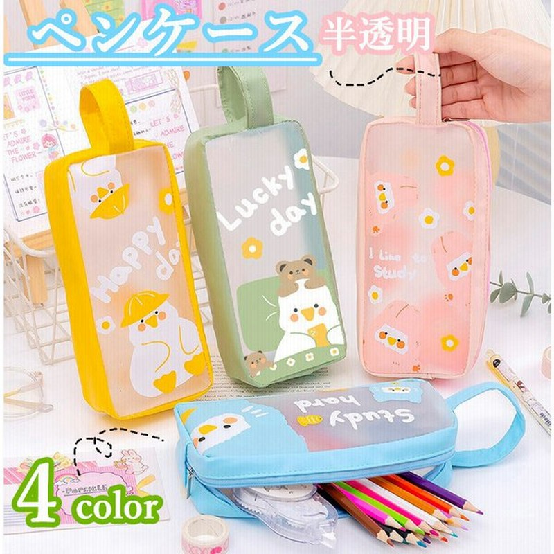 筆箱 ペンケース クリア 半透明 おしゃれ かわいい 小学校 シンプル 大容量 小学校 中学 高校 女子 取っ手付 韓国 化粧ポーチ 収納 文房具 ペンポーチ ふで箱 通販 Lineポイント最大0 5 Get Lineショッピング