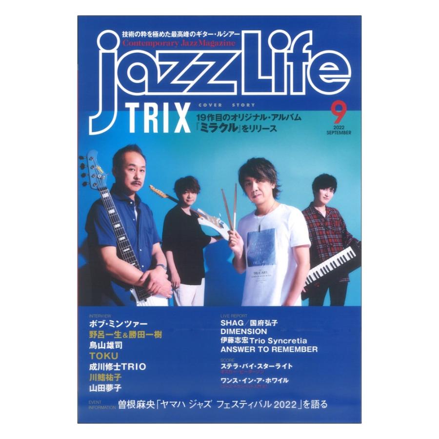 jazzLife 2022年9月号 ジャズライフ