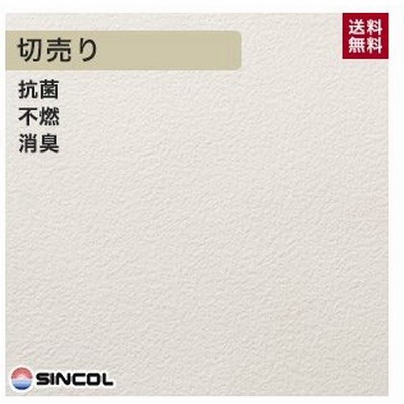 壁紙 クロス シンコール Ba5315 生のり付き機能性スリット壁紙 シンプルパックプラス切売り Ba5315 Ks R 通販 Lineポイント最大0 5 Get Lineショッピング