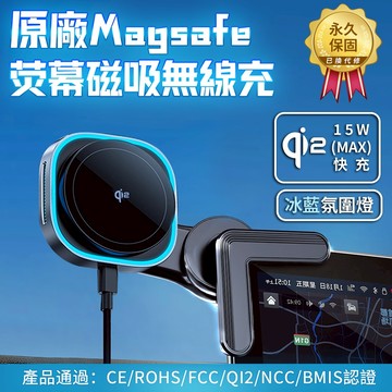 『永久保固』QI2 Magsafe 螢幕支架磁吸無線充 磁吸手機架 車充 車用手機架 手機架 車架 支架 導航支架