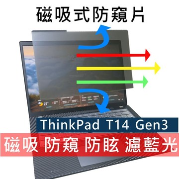 【Ezstick】Lenovo ThinkPad T14 Gen3 磁吸式 抗藍光 防眩光 防窺片