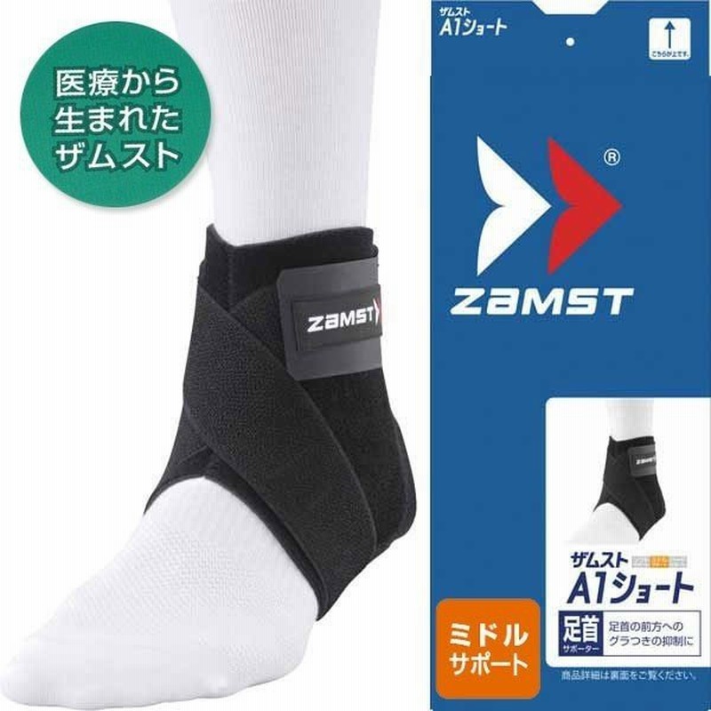 足首サポーター ザムスト Zamst 足首保護用 サポーター サポート 通販 Lineポイント最大0 5 Get Lineショッピング