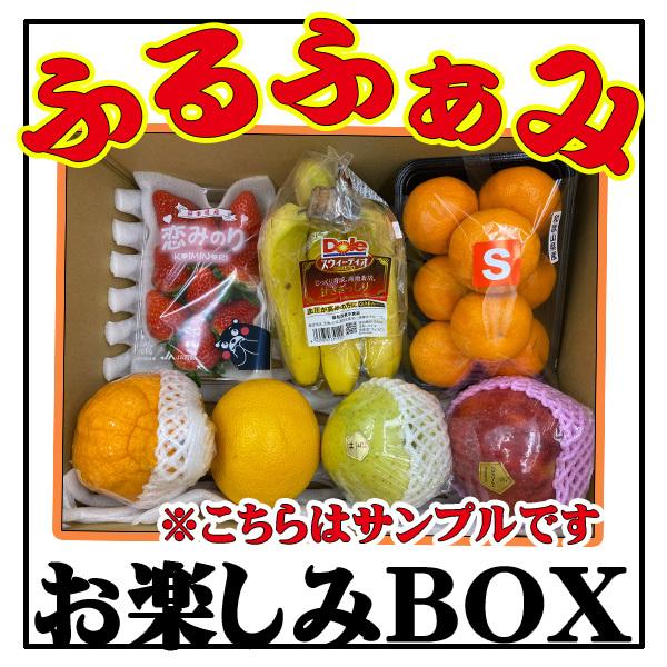 ふるふぁみ　お楽しみBOX　1