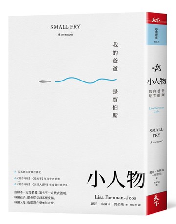小人物：我的爸爸是賈伯斯[二手書_良好]