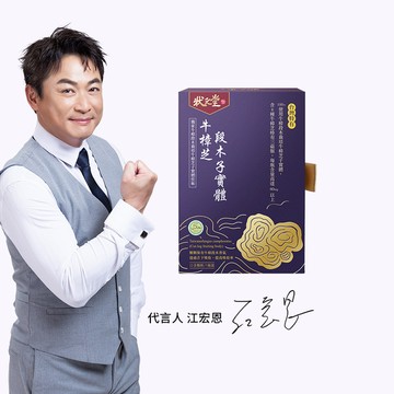 【 狀元堂｜草地狀元 】牛樟芝段木子實體 口含顆粒(80粒裝)