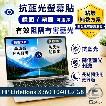 【Ezstick】HP EliteBook X360 1040 G7 G8 防藍光螢幕貼｜鏡面/霧面可選｜筆電螢幕保護貼