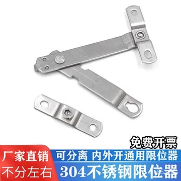 🔥免運🔥臺灣出貨📣平開上懸窗戶限位器內外開窗不銹鋼開窗限位桿傢用酒店開窗限位器