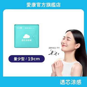 【愛康】透芯涼感棉-量少型(19cm) 單包