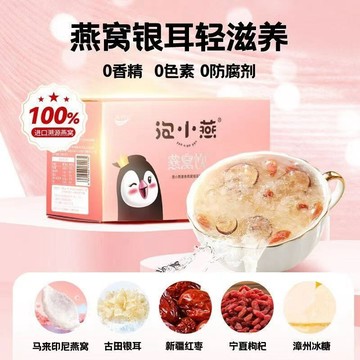 泡小燕 燕窩飲 凍幹燕窩銀耳羹 免煮燕窩卽食 衝泡燕窩飲 抖音衕款